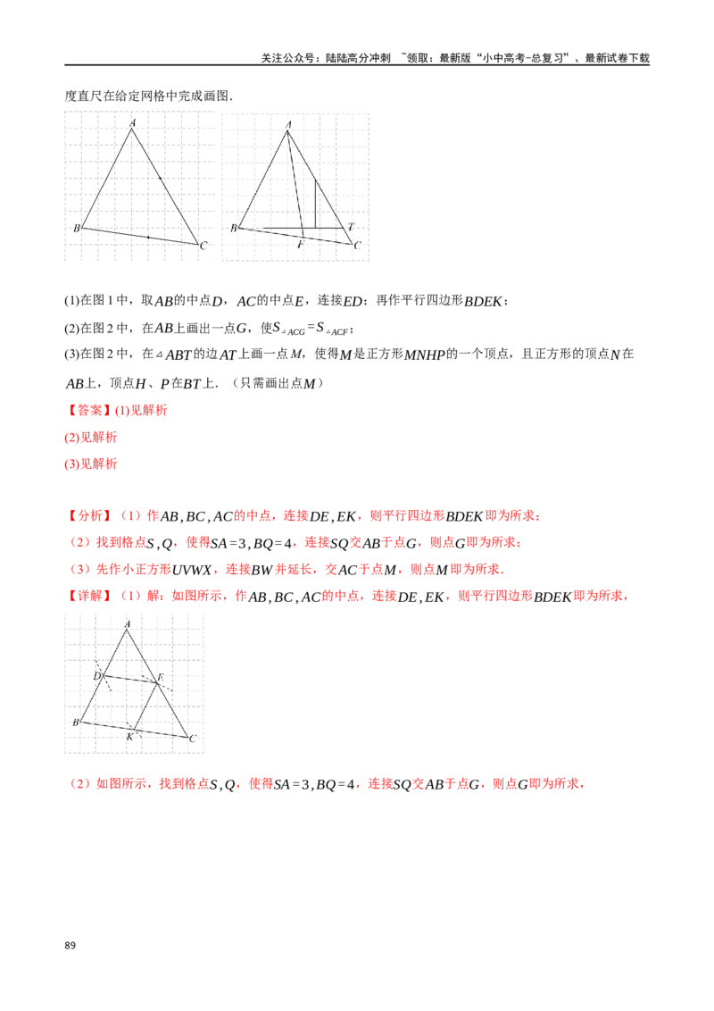 专题26多边形与平行四边形二十个题型（举一反三）（解析版）_02中考总复习（2026版更新中）_02-数学-中考总复习_2024年中考复习资料_一轮复习资料_教师版（含答案解析）