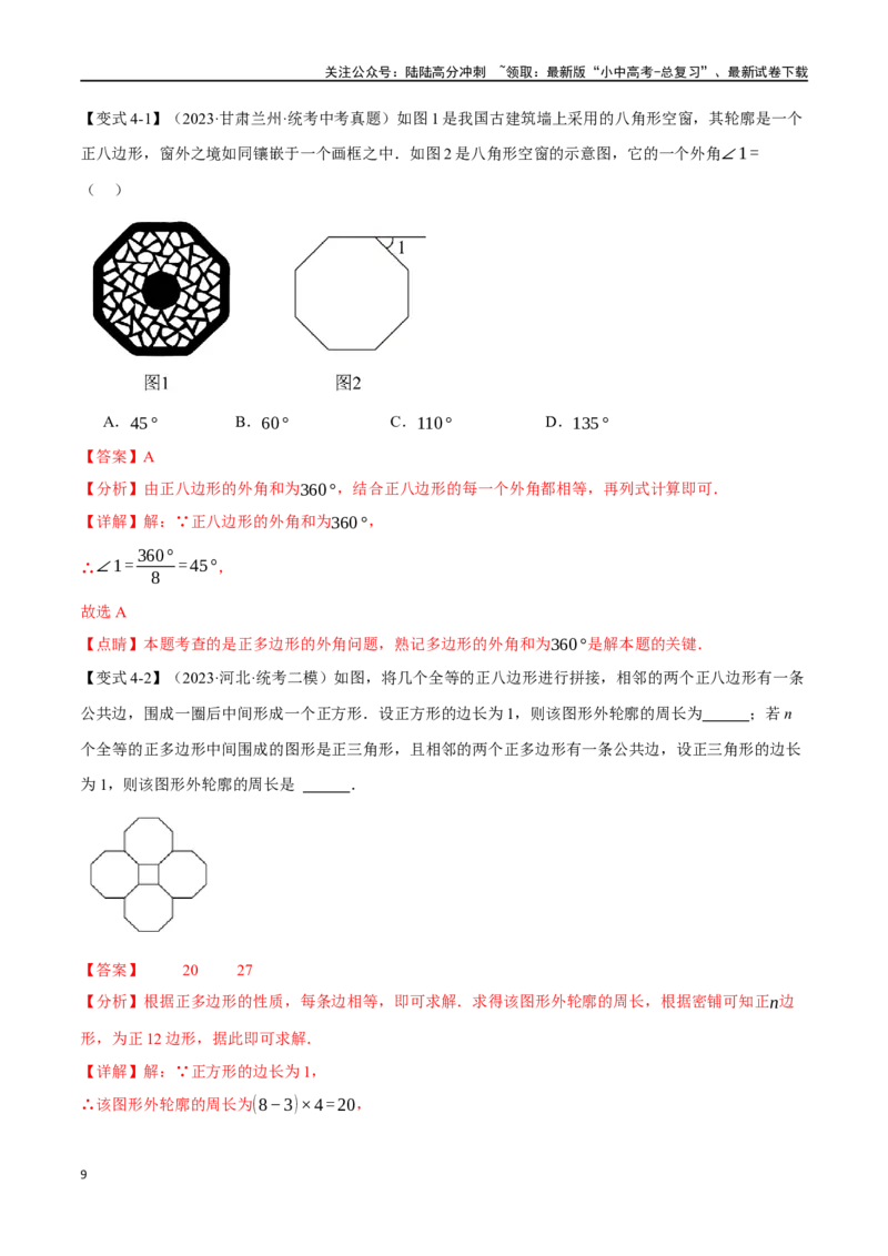 专题26多边形与平行四边形二十个题型（举一反三）（解析版）_02中考总复习（2026版更新中）_02-数学-中考总复习_2024年中考复习资料_一轮复习资料_教师版（含答案解析）