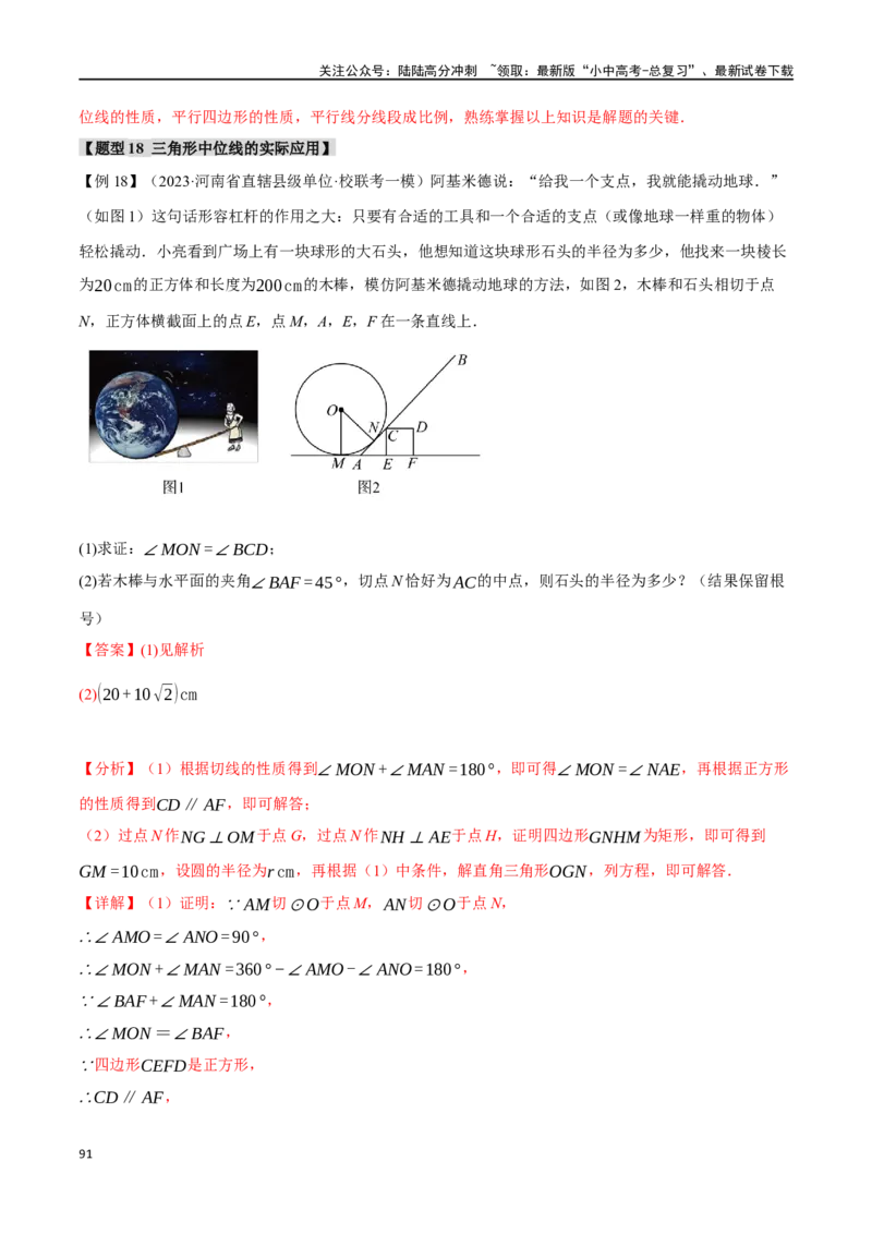 专题26多边形与平行四边形二十个题型（举一反三）（解析版）_02中考总复习（2026版更新中）_02-数学-中考总复习_2024年中考复习资料_一轮复习资料_教师版（含答案解析）