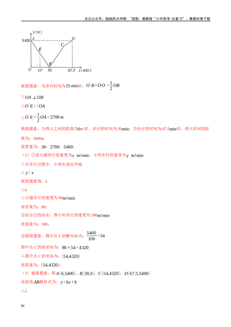 专题26多边形与平行四边形二十个题型（举一反三）（解析版）_02中考总复习（2026版更新中）_02-数学-中考总复习_2024年中考复习资料_一轮复习资料_教师版（含答案解析）