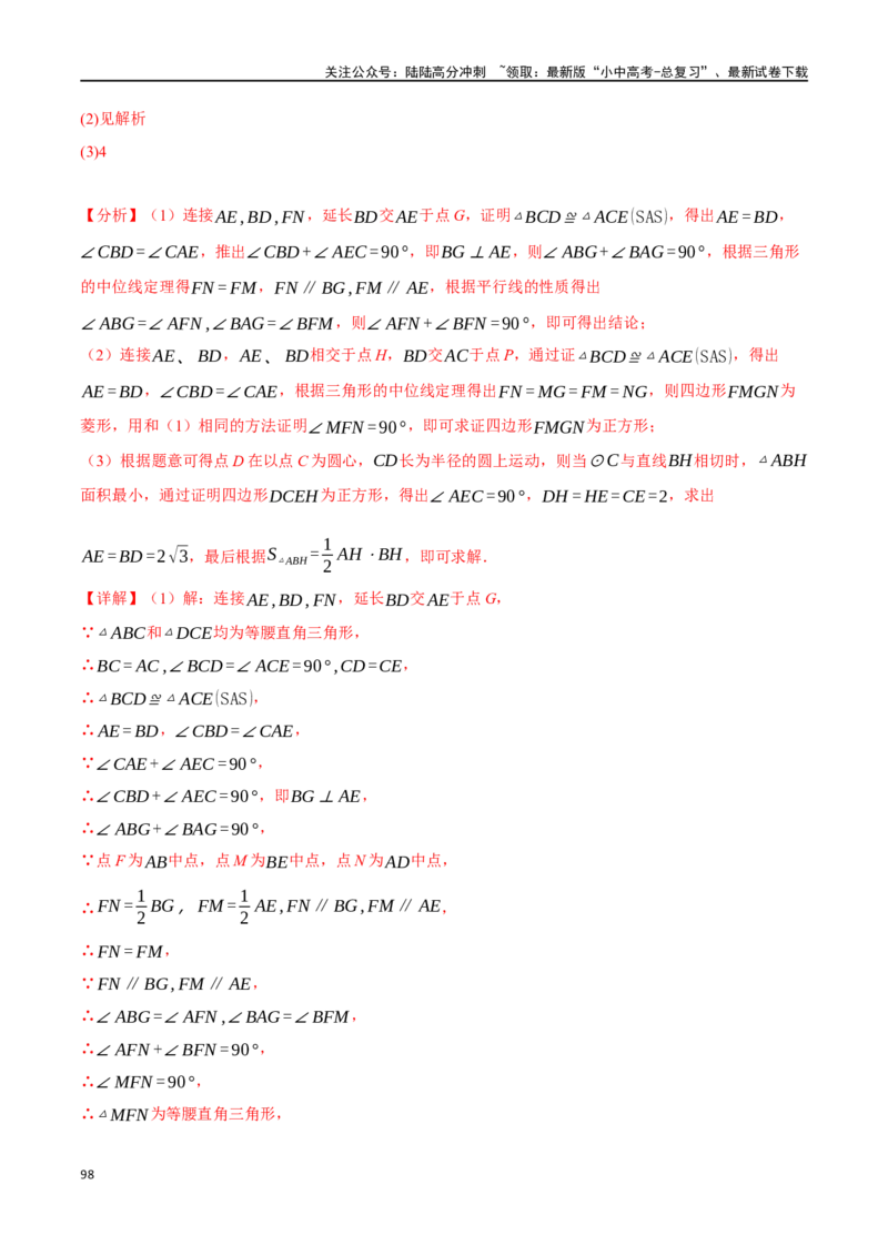 专题26多边形与平行四边形二十个题型（举一反三）（解析版）_02中考总复习（2026版更新中）_02-数学-中考总复习_2024年中考复习资料_一轮复习资料_教师版（含答案解析）