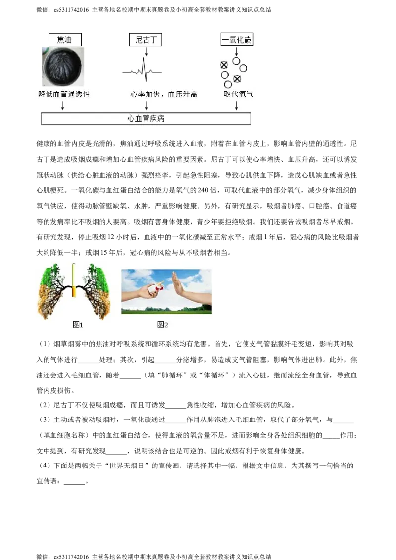 精品解析：北京市西城区2022-2023学年七年级下学期期末生物试题（原卷版）(1)_北京初中期末题_C605-京七八九_B京生物七八九_北京7下生物_2022-2024_北京生物7下期末