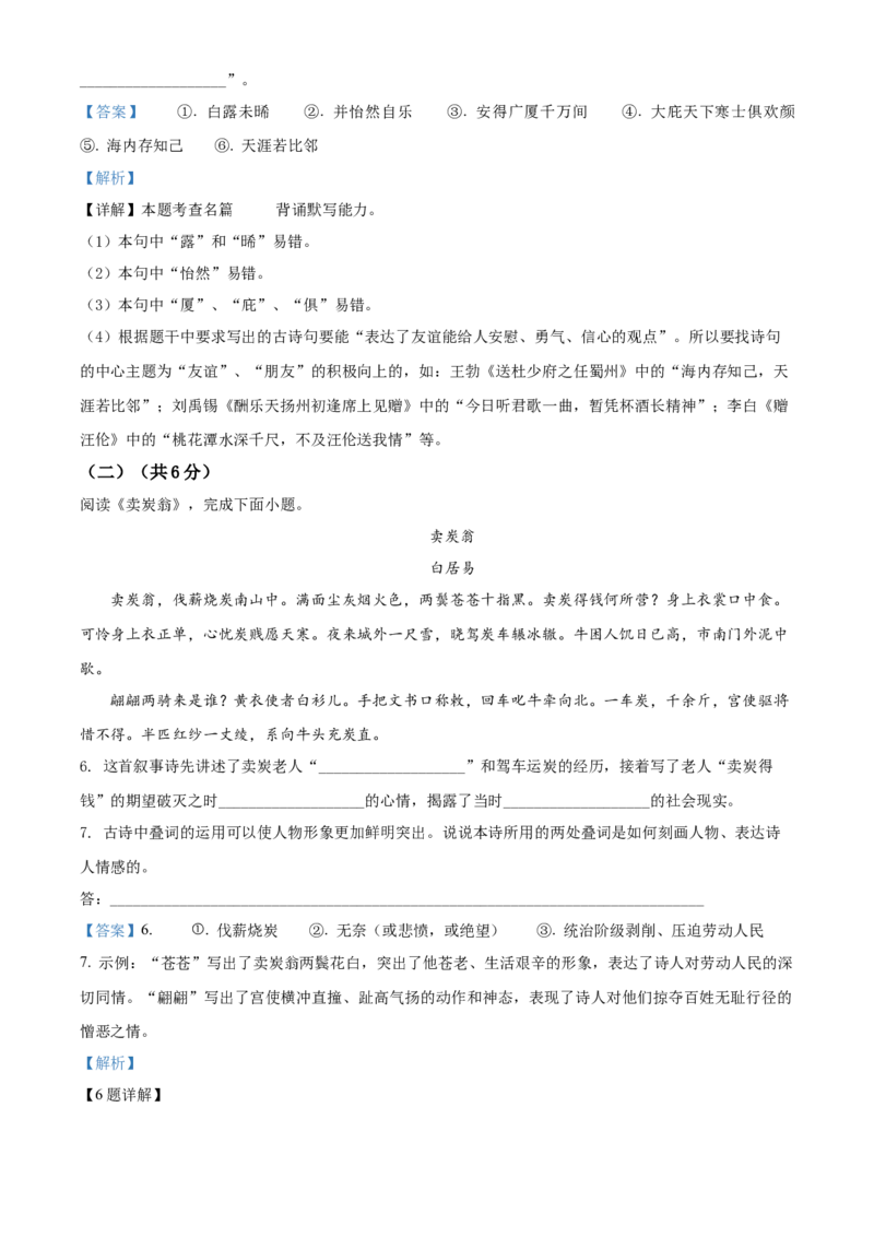 精品解析：北京市海淀区2020-2021学年八年级下学期期末语文试题（解析版）(1)_北京初中期末题_C605-京七八九_B语文七八九_北京语文八下_2022-2023前