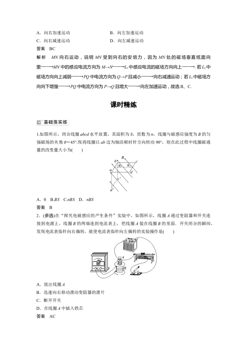 2024年高考物理一轮复习（新人教版）第12章第1讲　电磁感应现象　楞次定律　实验：探究影响感应电流方向的因素_4.2025物理总复习_2024年新高考资料_1.2024一轮复习