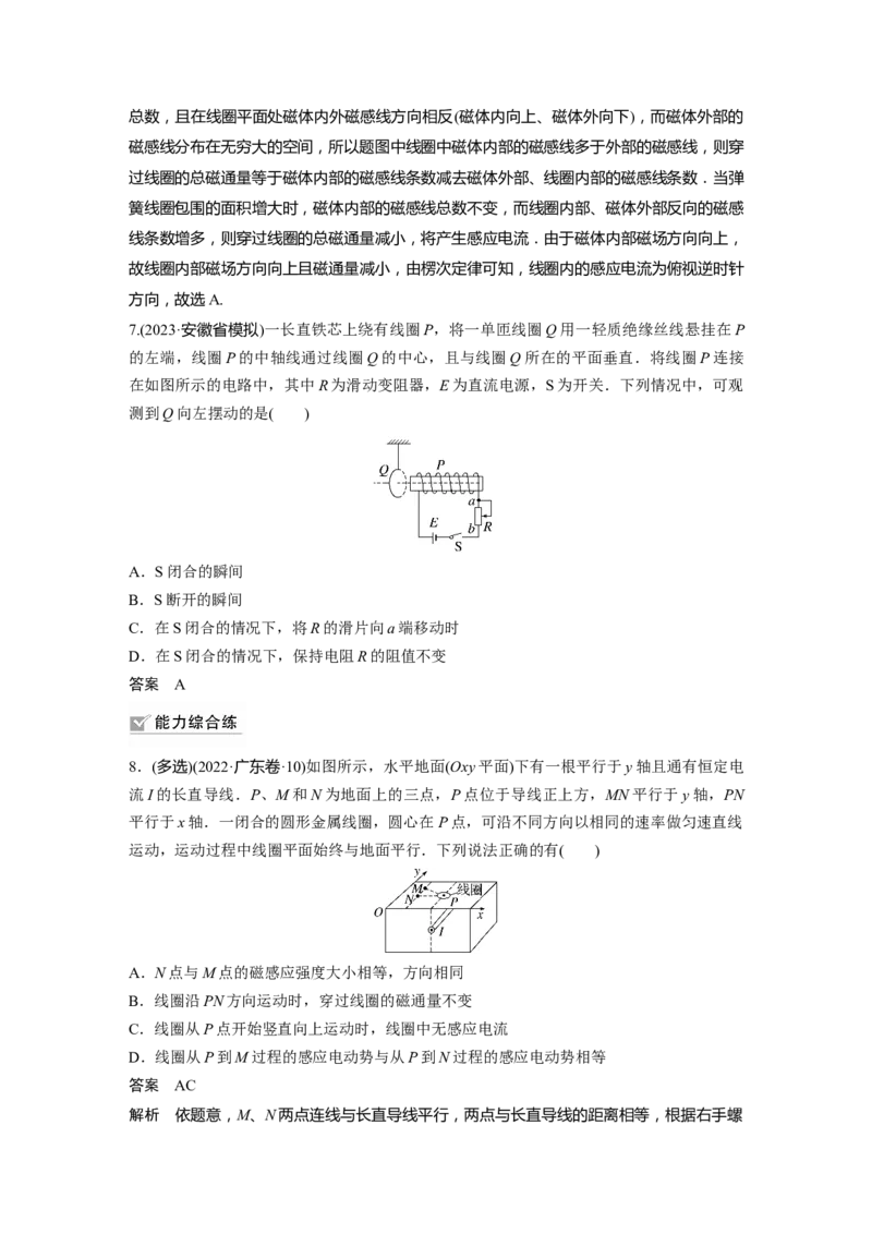 2024年高考物理一轮复习（新人教版）第12章第1讲　电磁感应现象　楞次定律　实验：探究影响感应电流方向的因素_4.2025物理总复习_2024年新高考资料_1.2024一轮复习