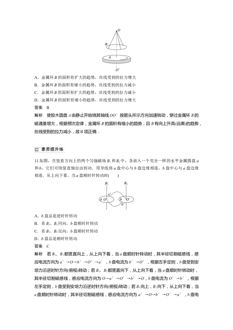 2024年高考物理一轮复习（新人教版）第12章第1讲　电磁感应现象　楞次定律　实验：探究影响感应电流方向的因素_4.2025物理总复习_2024年新高考资料_1.2024一轮复习