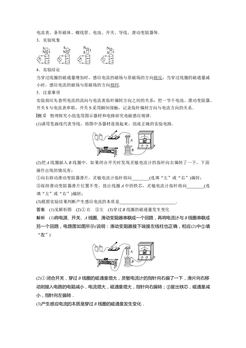 2024年高考物理一轮复习（新人教版）第12章第1讲　电磁感应现象　楞次定律　实验：探究影响感应电流方向的因素_4.2025物理总复习_2024年新高考资料_1.2024一轮复习