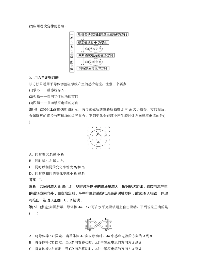 2024年高考物理一轮复习（新人教版）第12章第1讲　电磁感应现象　楞次定律　实验：探究影响感应电流方向的因素_4.2025物理总复习_2024年新高考资料_1.2024一轮复习