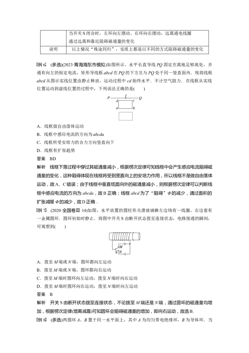2024年高考物理一轮复习（新人教版）第12章第1讲　电磁感应现象　楞次定律　实验：探究影响感应电流方向的因素_4.2025物理总复习_2024年新高考资料_1.2024一轮复习