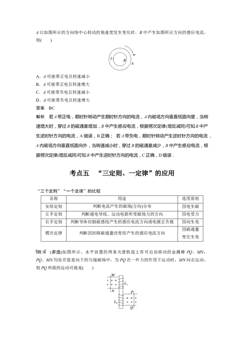 2024年高考物理一轮复习（新人教版）第12章第1讲　电磁感应现象　楞次定律　实验：探究影响感应电流方向的因素_4.2025物理总复习_2024年新高考资料_1.2024一轮复习