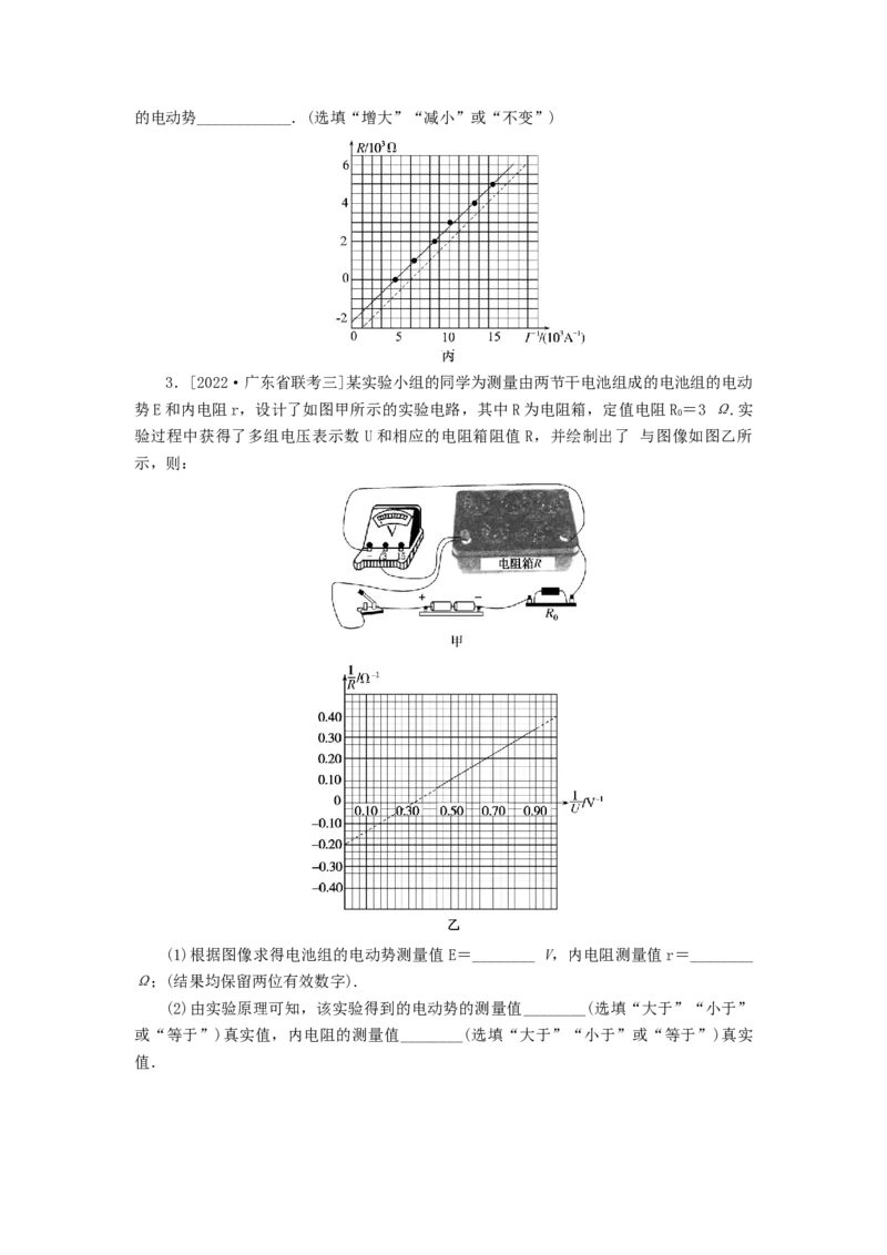 2023版新教材高考物理微专题小练习专题60实验：测定电池的电动势和内阻_4.2025物理总复习_2023年新高复习资料_专项复习_2023版新高考物理微专题练习