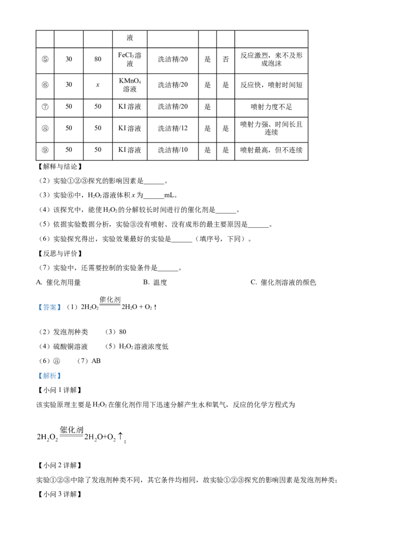 精品解析：北京市石景山区2022-2023学年九年级上学期期末化学试题（解析版）(1)_北京初中期末题_C605-京七八九_B京化学七八九_北京9上化学_2022-2024_北京化学9上期末