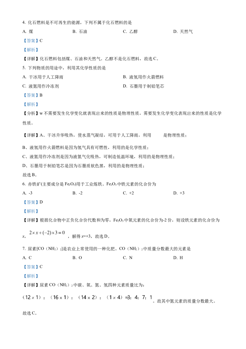 精品解析：北京市石景山区2022-2023学年九年级上学期期末化学试题（解析版）(1)_北京初中期末题_C605-京七八九_B京化学七八九_北京9上化学_2022-2024_北京化学9上期末