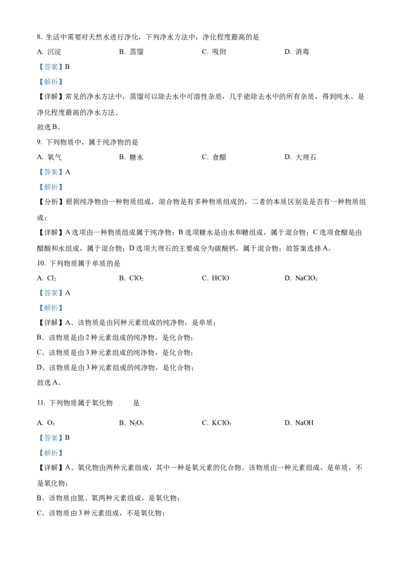 精品解析：北京市石景山区2022-2023学年九年级上学期期末化学试题（解析版）(1)_北京初中期末题_C605-京七八九_B京化学七八九_北京9上化学_2022-2024_北京化学9上期末
