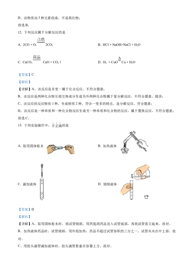 精品解析：北京市石景山区2022-2023学年九年级上学期期末化学试题（解析版）(1)_北京初中期末题_C605-京七八九_B京化学七八九_北京9上化学_2022-2024_北京化学9上期末