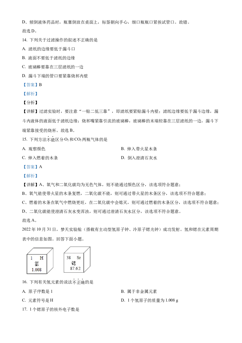精品解析：北京市石景山区2022-2023学年九年级上学期期末化学试题（解析版）(1)_北京初中期末题_C605-京七八九_B京化学七八九_北京9上化学_2022-2024_北京化学9上期末