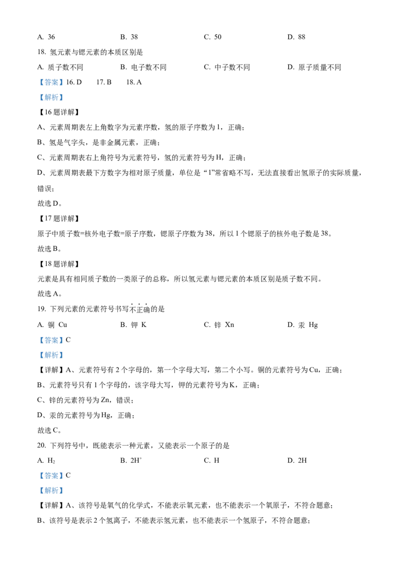 精品解析：北京市石景山区2022-2023学年九年级上学期期末化学试题（解析版）(1)_北京初中期末题_C605-京七八九_B京化学七八九_北京9上化学_2022-2024_北京化学9上期末