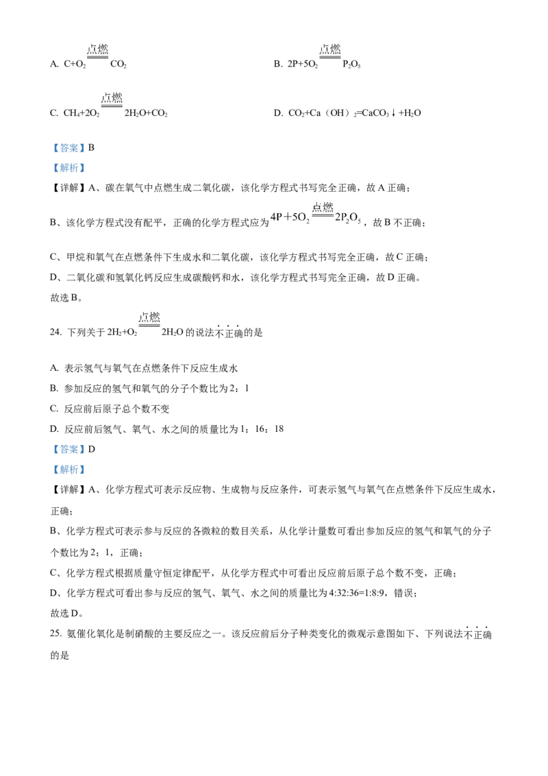 精品解析：北京市石景山区2022-2023学年九年级上学期期末化学试题（解析版）(1)_北京初中期末题_C605-京七八九_B京化学七八九_北京9上化学_2022-2024_北京化学9上期末