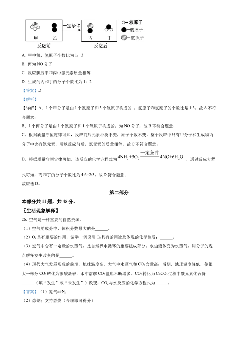 精品解析：北京市石景山区2022-2023学年九年级上学期期末化学试题（解析版）(1)_北京初中期末题_C605-京七八九_B京化学七八九_北京9上化学_2022-2024_北京化学9上期末
