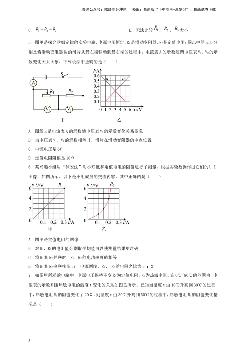 专题57电学难度（含图像）综合计算问题（原卷版）_02中考总复习（2026版更新中）_04-物理-中考总复习_2024年中考复习资料_二轮复习
