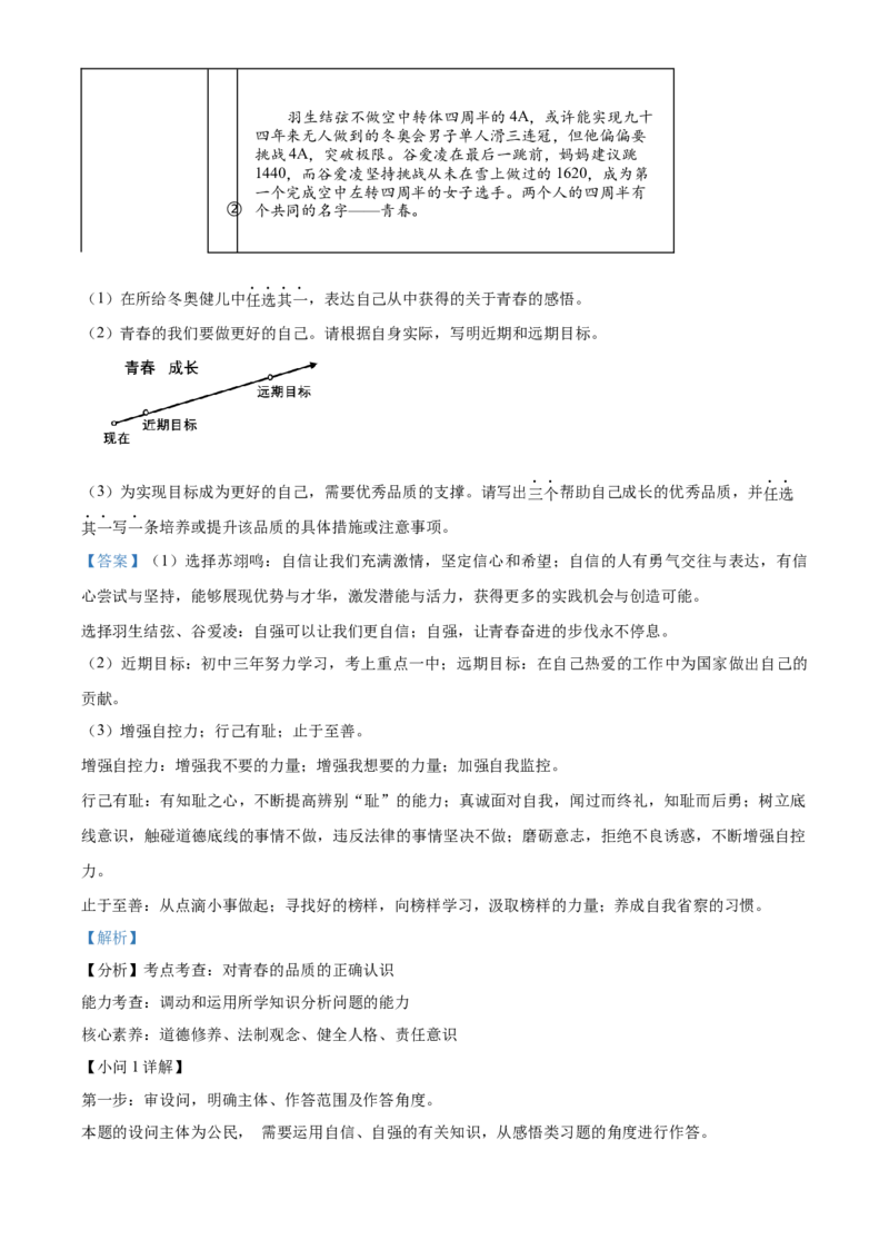 精品解析：北京市西城区2021-2022学年七年级下学期期末道德与法治试题（解析版）(1)_北京初中期末题_C605-京七八九_B京市道德与法治七八九_道法_北京7下道法_北京道法7下期末