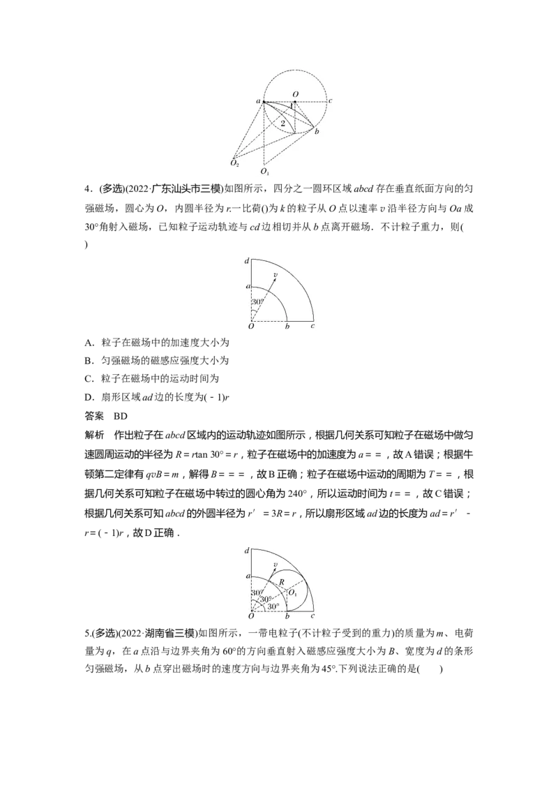 2023年高考物理二轮复习（新高考版）第3部分考前特训热点11　带电粒子在磁场中的运动_4.2025物理总复习_2023年新高复习资料_二轮复习_2023年高考物理二轮复习讲义+课件（新高考版）