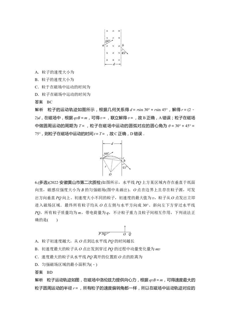 2023年高考物理二轮复习（新高考版）第3部分考前特训热点11　带电粒子在磁场中的运动_4.2025物理总复习_2023年新高复习资料_二轮复习_2023年高考物理二轮复习讲义+课件（新高考版）