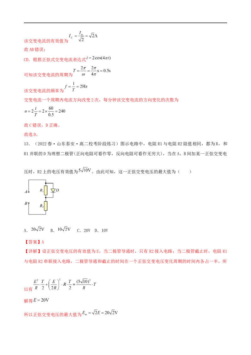 11讲恒定电流与交变电流专题强化训练解析版_4.2025物理总复习_2023年新高复习资料_二轮复习_2023届高三物理二轮复习精讲精练（新高考）