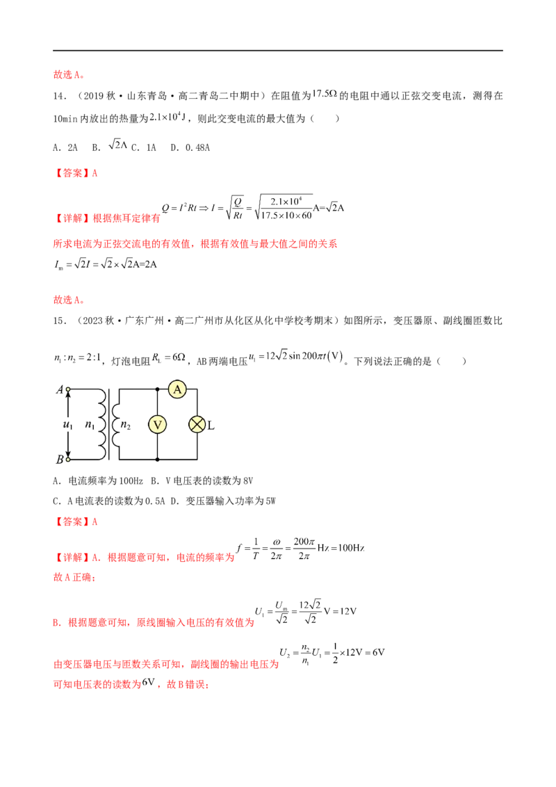 11讲恒定电流与交变电流专题强化训练解析版_4.2025物理总复习_2023年新高复习资料_二轮复习_2023届高三物理二轮复习精讲精练（新高考）