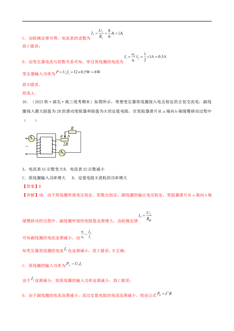 11讲恒定电流与交变电流专题强化训练解析版_4.2025物理总复习_2023年新高复习资料_二轮复习_2023届高三物理二轮复习精讲精练（新高考）