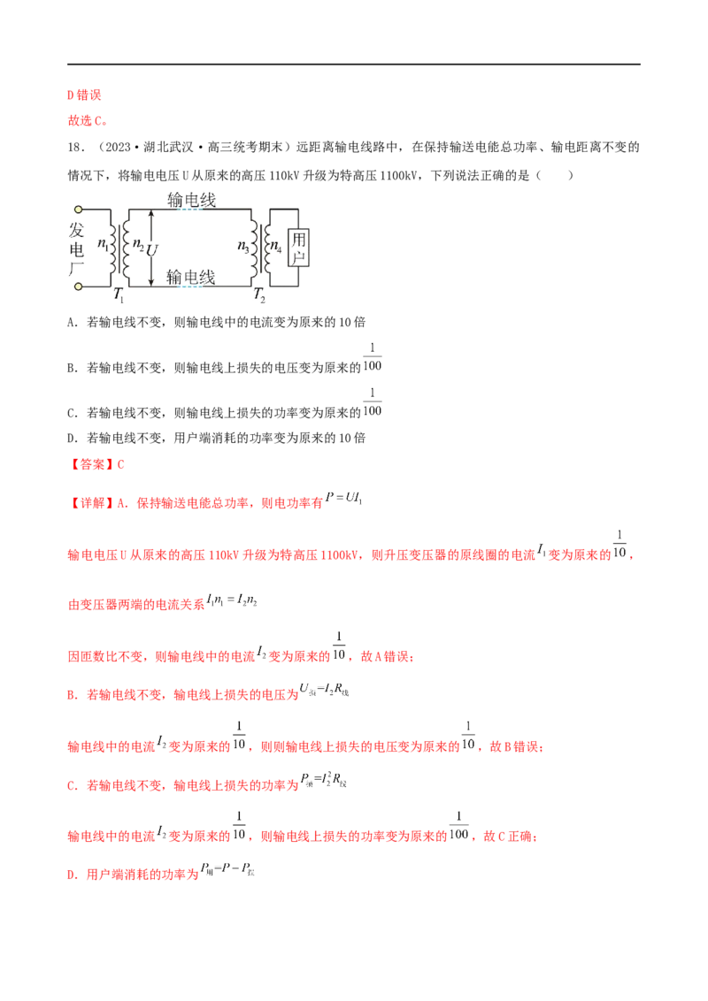 11讲恒定电流与交变电流专题强化训练解析版_4.2025物理总复习_2023年新高复习资料_二轮复习_2023届高三物理二轮复习精讲精练（新高考）