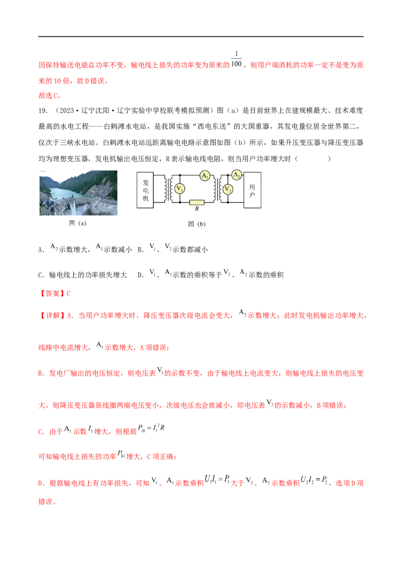 11讲恒定电流与交变电流专题强化训练解析版_4.2025物理总复习_2023年新高复习资料_二轮复习_2023届高三物理二轮复习精讲精练（新高考）