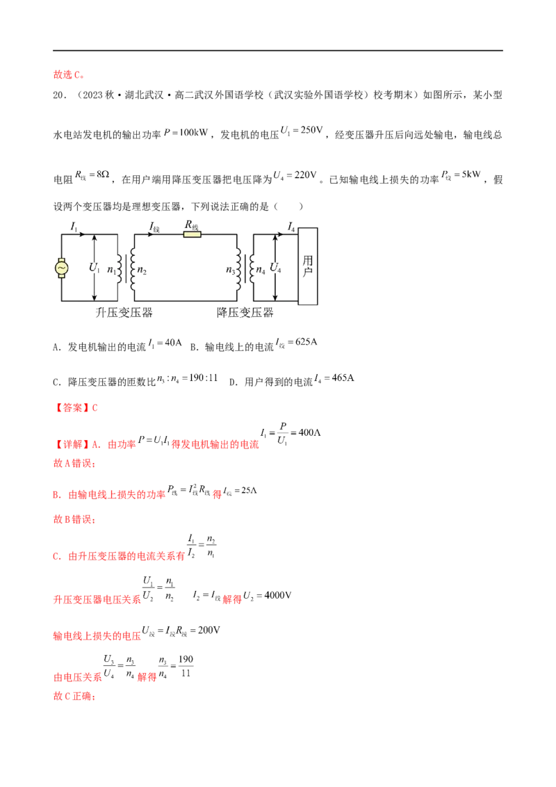 11讲恒定电流与交变电流专题强化训练解析版_4.2025物理总复习_2023年新高复习资料_二轮复习_2023届高三物理二轮复习精讲精练（新高考）
