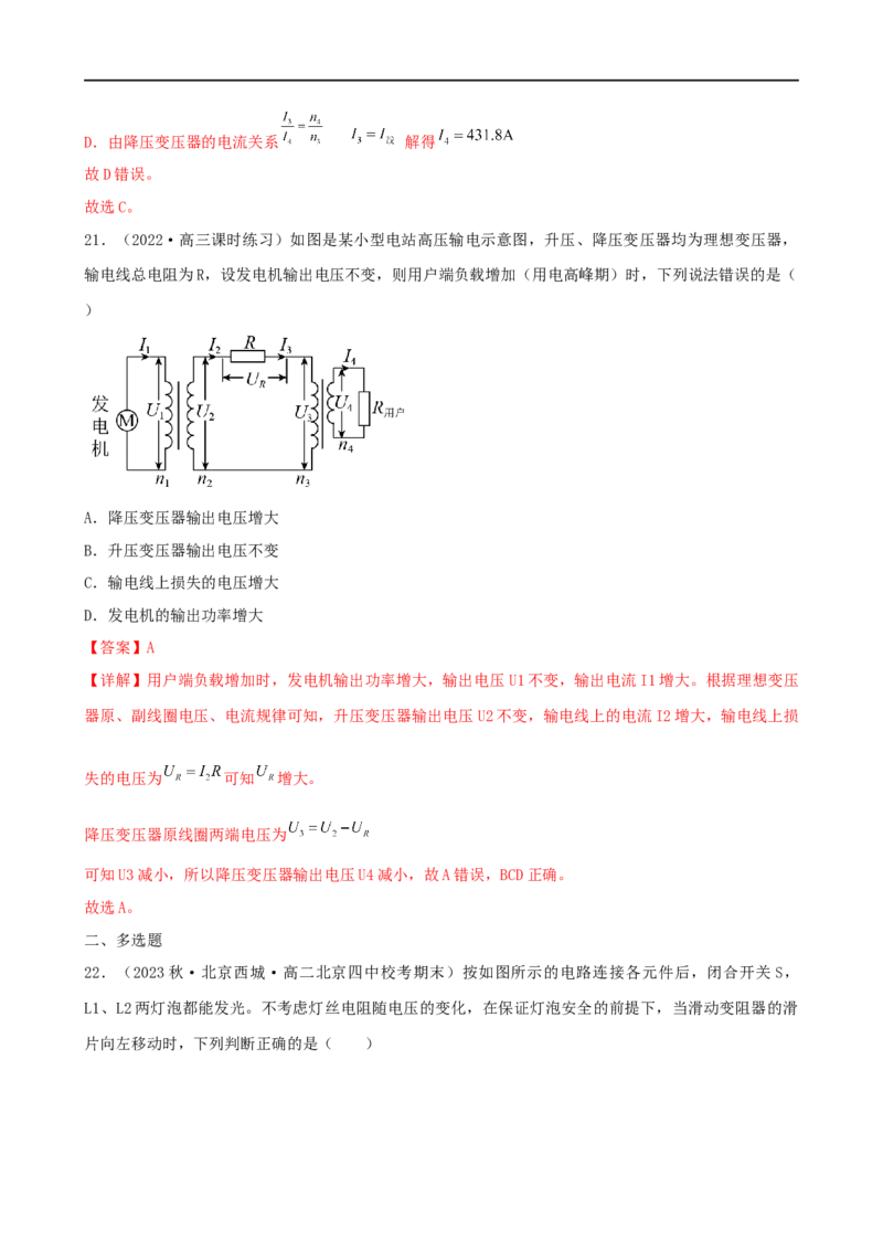11讲恒定电流与交变电流专题强化训练解析版_4.2025物理总复习_2023年新高复习资料_二轮复习_2023届高三物理二轮复习精讲精练（新高考）