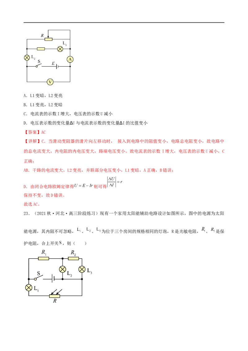 11讲恒定电流与交变电流专题强化训练解析版_4.2025物理总复习_2023年新高复习资料_二轮复习_2023届高三物理二轮复习精讲精练（新高考）