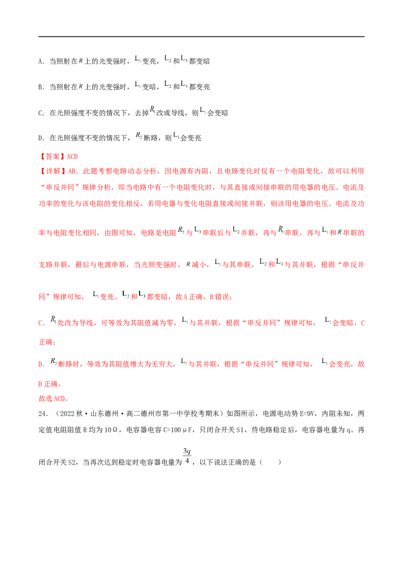 11讲恒定电流与交变电流专题强化训练解析版_4.2025物理总复习_2023年新高复习资料_二轮复习_2023届高三物理二轮复习精讲精练（新高考）