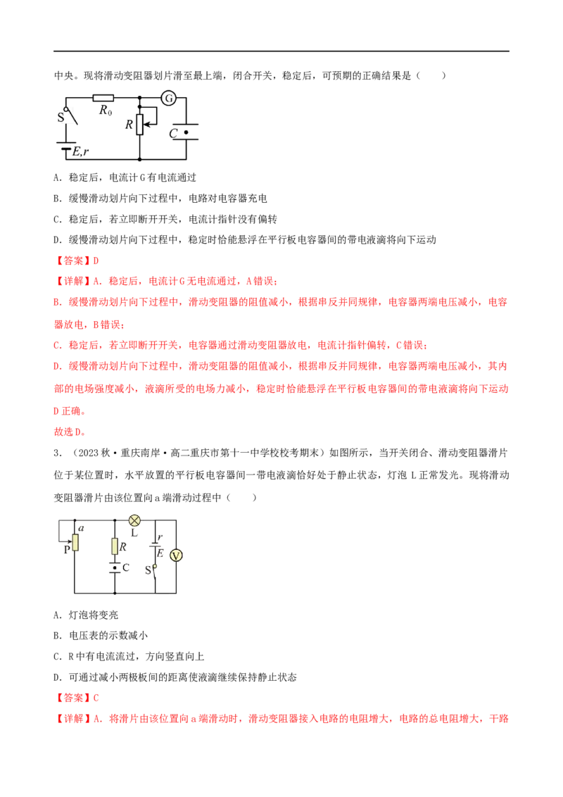 11讲恒定电流与交变电流专题强化训练解析版_4.2025物理总复习_2023年新高复习资料_二轮复习_2023届高三物理二轮复习精讲精练（新高考）