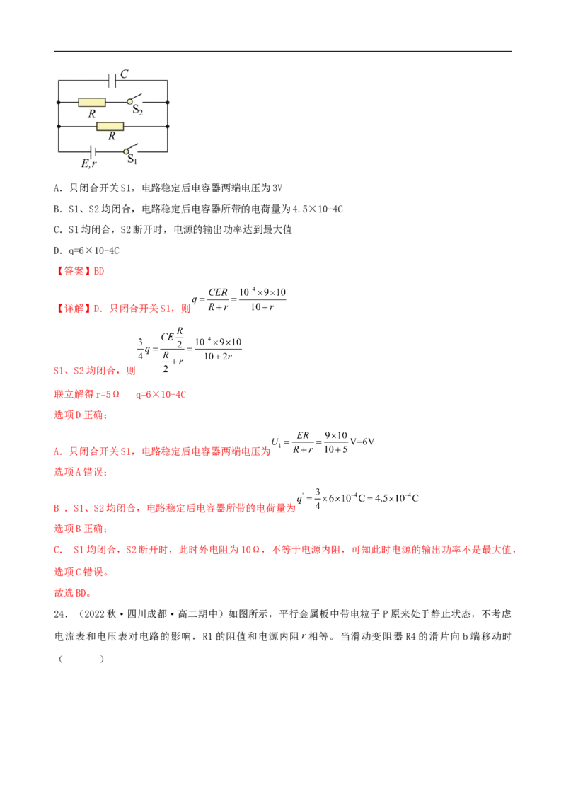 11讲恒定电流与交变电流专题强化训练解析版_4.2025物理总复习_2023年新高复习资料_二轮复习_2023届高三物理二轮复习精讲精练（新高考）