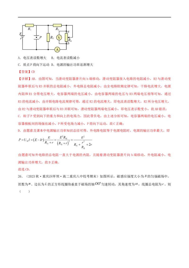 11讲恒定电流与交变电流专题强化训练解析版_4.2025物理总复习_2023年新高复习资料_二轮复习_2023届高三物理二轮复习精讲精练（新高考）