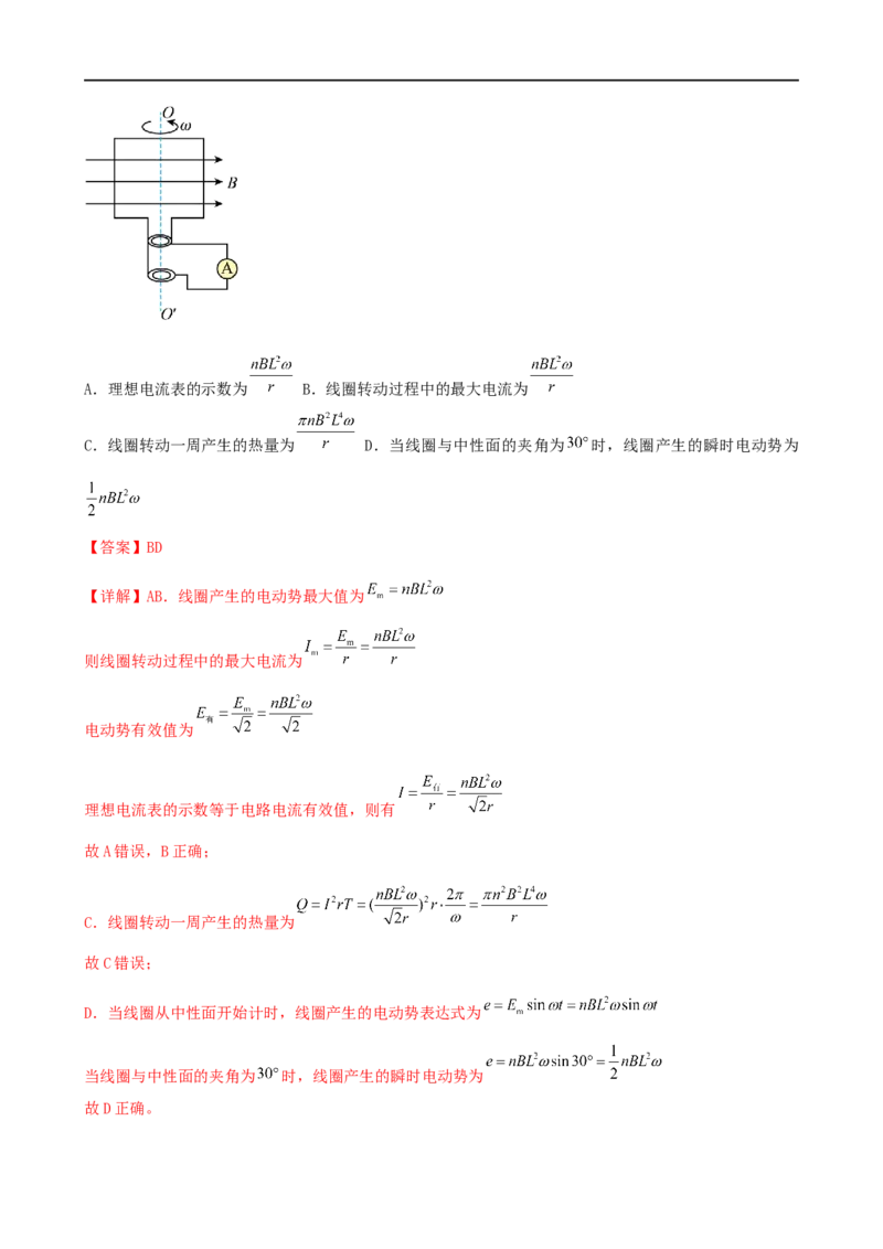 11讲恒定电流与交变电流专题强化训练解析版_4.2025物理总复习_2023年新高复习资料_二轮复习_2023届高三物理二轮复习精讲精练（新高考）