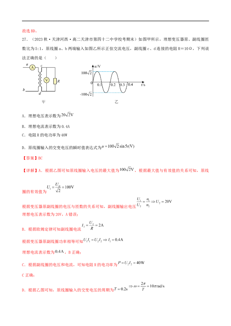 11讲恒定电流与交变电流专题强化训练解析版_4.2025物理总复习_2023年新高复习资料_二轮复习_2023届高三物理二轮复习精讲精练（新高考）