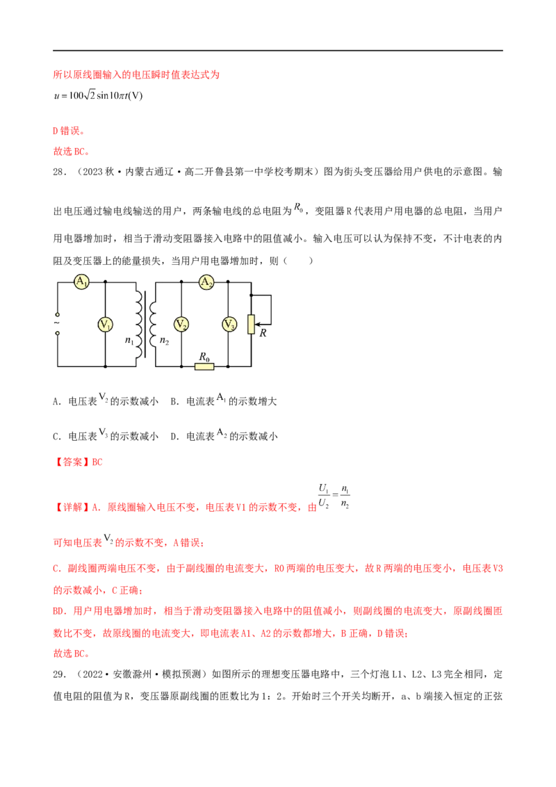 11讲恒定电流与交变电流专题强化训练解析版_4.2025物理总复习_2023年新高复习资料_二轮复习_2023届高三物理二轮复习精讲精练（新高考）
