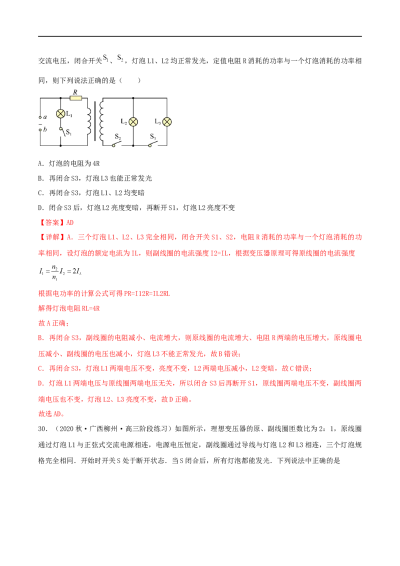 11讲恒定电流与交变电流专题强化训练解析版_4.2025物理总复习_2023年新高复习资料_二轮复习_2023届高三物理二轮复习精讲精练（新高考）