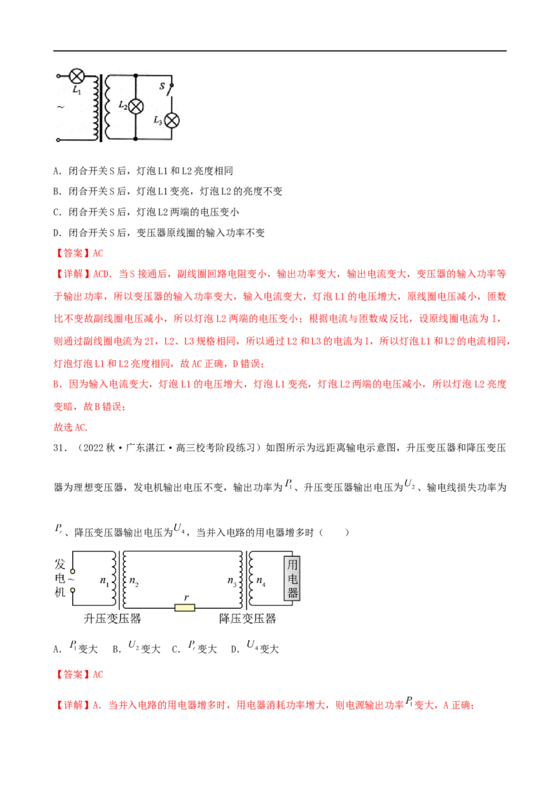 11讲恒定电流与交变电流专题强化训练解析版_4.2025物理总复习_2023年新高复习资料_二轮复习_2023届高三物理二轮复习精讲精练（新高考）