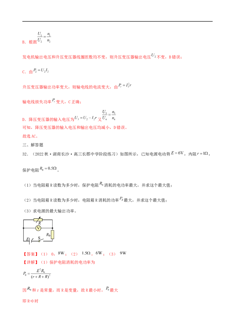 11讲恒定电流与交变电流专题强化训练解析版_4.2025物理总复习_2023年新高复习资料_二轮复习_2023届高三物理二轮复习精讲精练（新高考）