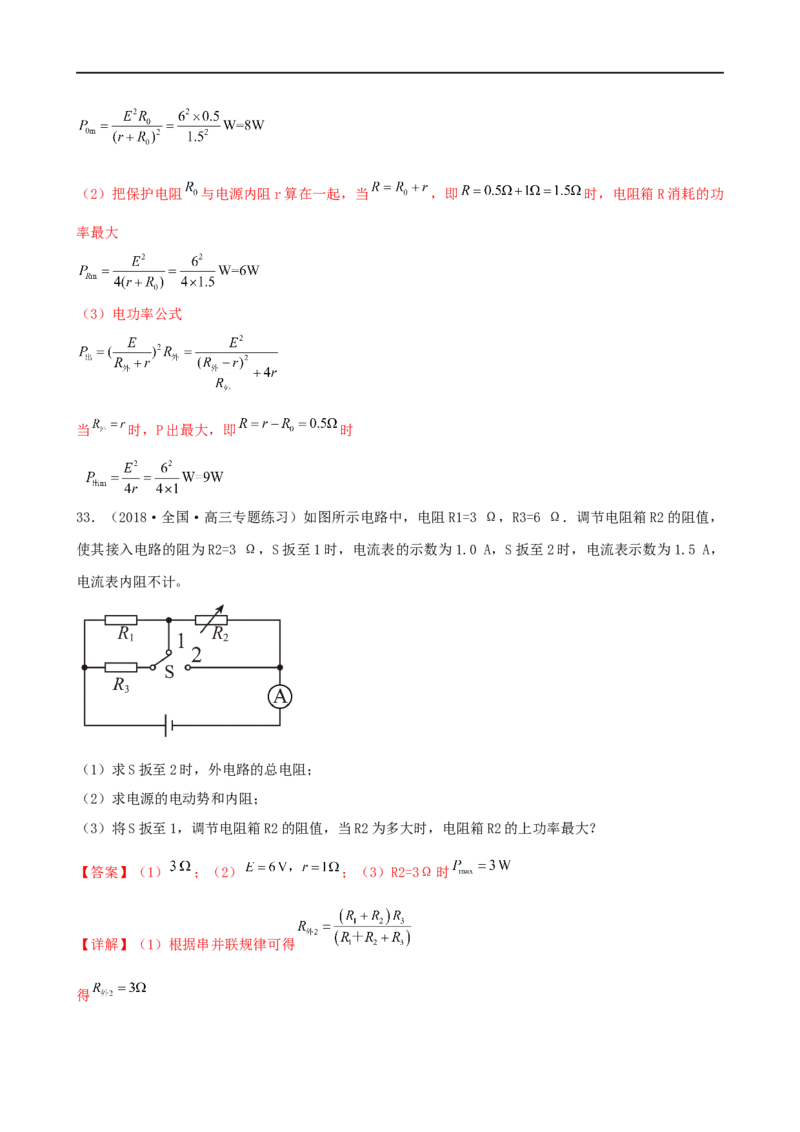 11讲恒定电流与交变电流专题强化训练解析版_4.2025物理总复习_2023年新高复习资料_二轮复习_2023届高三物理二轮复习精讲精练（新高考）