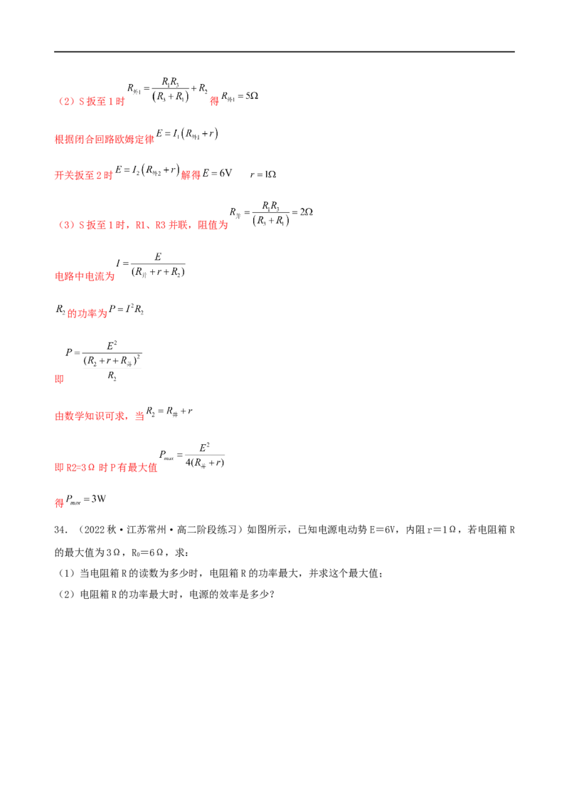11讲恒定电流与交变电流专题强化训练解析版_4.2025物理总复习_2023年新高复习资料_二轮复习_2023届高三物理二轮复习精讲精练（新高考）