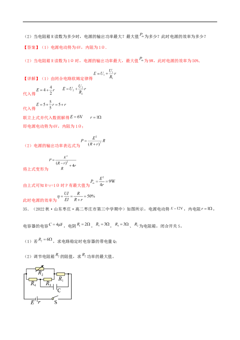 11讲恒定电流与交变电流专题强化训练解析版_4.2025物理总复习_2023年新高复习资料_二轮复习_2023届高三物理二轮复习精讲精练（新高考）