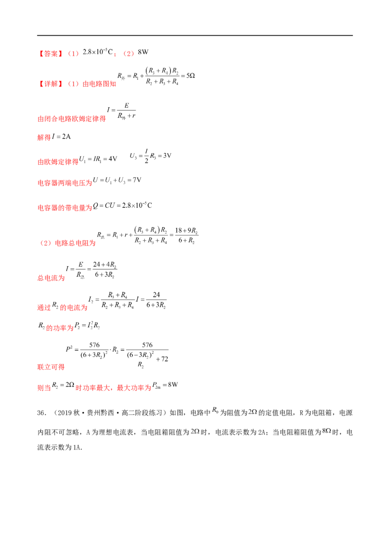 11讲恒定电流与交变电流专题强化训练解析版_4.2025物理总复习_2023年新高复习资料_二轮复习_2023届高三物理二轮复习精讲精练（新高考）