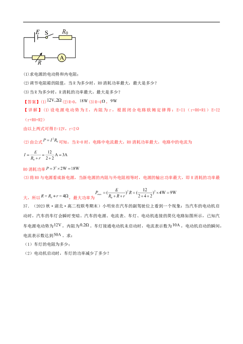 11讲恒定电流与交变电流专题强化训练解析版_4.2025物理总复习_2023年新高复习资料_二轮复习_2023届高三物理二轮复习精讲精练（新高考）